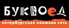 Скидка 10% для новых покупателей в bookvoed.ru! - Янтиково
